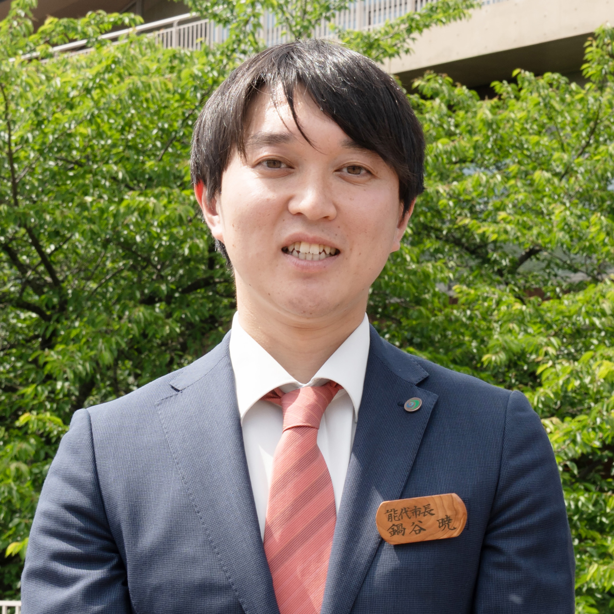 鍋谷市長