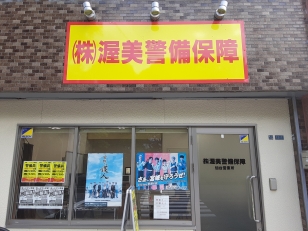 警備員