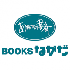 ＢＯＯＫＳなかだ 販売 接客スタッフ