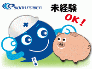 未経験の方歓迎！