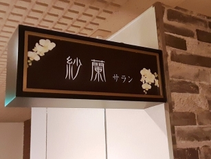 2020年移転OPEN♪