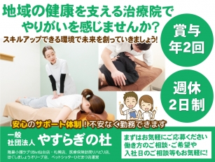 マッサージ師及び鍼灸師（先生職～院長職）