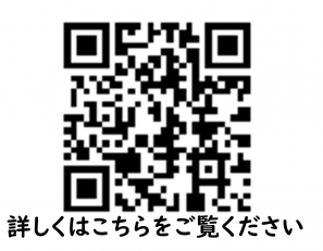 詳細は当社ホームページをご覧ください