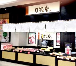 和菓子の製造販売