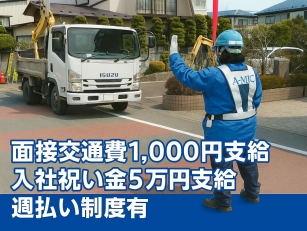 交通誘導警備スタッフ