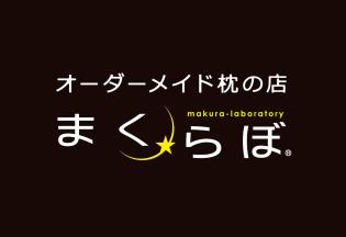 オーダーメイド枕の販売スタッフ