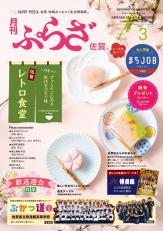 「月刊ぷらざ」営業編集スタッフ