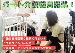 有料住宅老人ホーム　いきいきガーデン桂木　介護職員