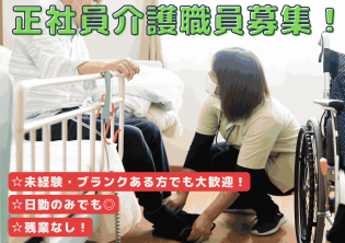 介護職員