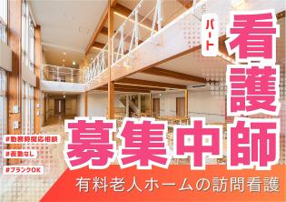 施設への訪問看護師