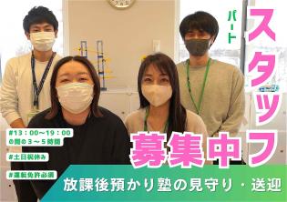 見守り・送迎スタッフ