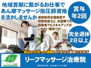 あん摩マッサージ指圧師