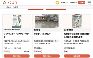 「いくよう」webサイト