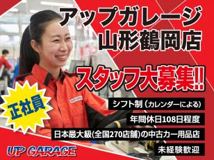 中古カー用品店のスタッフ