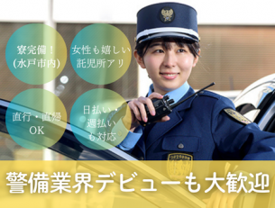 施設警備スタッフ