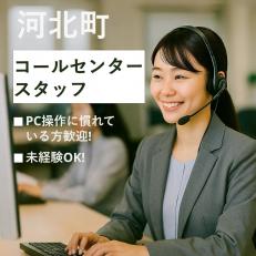 コールセンタースタッフ