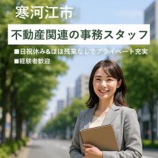 不動産の事務