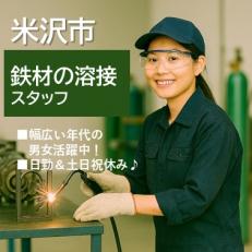 鉄材の溶接