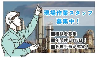 現場作業技術者／足場組立・解体
