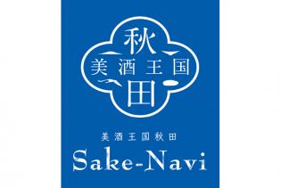 秋田35蔵の銘柄勢ぞろい！