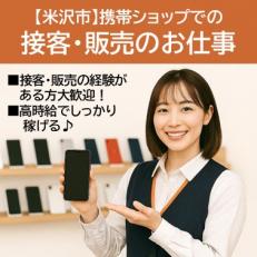 携帯ショップでの接客・販売スタッフ