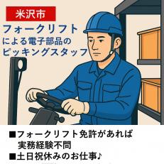 フォークリフトによる電子部品のピッキング