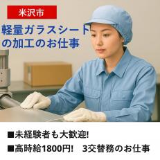 軽量ガラスシートの加工スタッフ