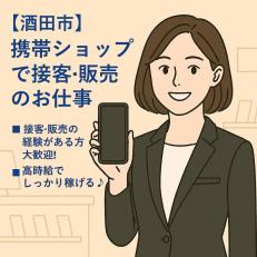 携帯ショップでの接客・販売スタッフ