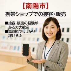 携帯ショップでの接客・販売スタッフ