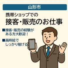 携帯ショップでの接客・販売スタッフ