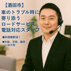 車のトラブル時に寄り添うロードサービス電話対応スタッフ
