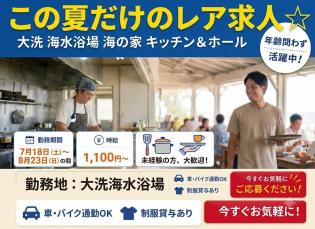 キッチン・ホールスタッフ