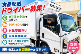 パン等の3t車配送ドライバー