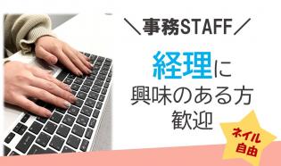 事務・オフィスワーク（経理補助）
