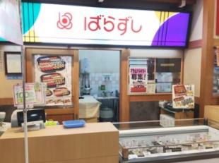 【9月までの短期】お寿司の製造・販売スタッフ