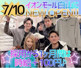 アパレル・ファッション／販売・接客スタッフ