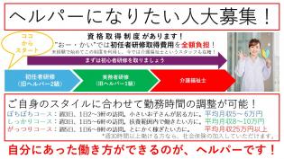 訪問介護　常勤ヘルパー