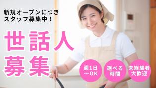 福祉施設の世話人