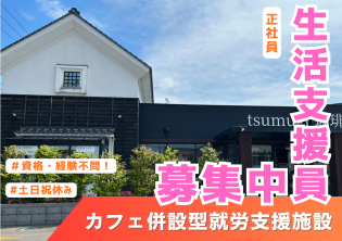 障がい者支援施設の職業指導員