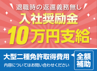 未経験から始められる大型バス運転士