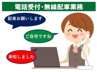 タクシーの電話予約受付スタッフ／会社見学歓迎