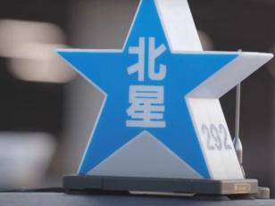 北星交通株式会社