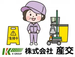 清掃員