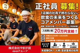 飲食店の総合職（幹部候補）