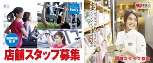 店舗スタッフ