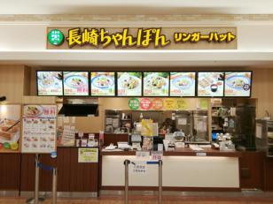 長崎ちゃんぽんの調理・接客スタッフ
