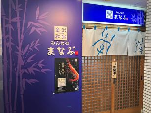 和食居酒屋のホールスタッフ