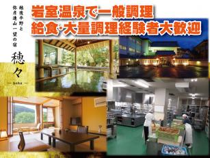 温泉旅館での一般調理業務