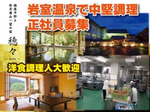 温泉旅館での中堅調理業務
