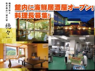 温泉旅館内の海鮮居酒屋での料理長